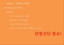 [산업동물실습] 조류질병학 : 동물 실습 - 조류 질병, 조류 질병 원인, 조류 부검, 조류 질병 진단, 조류 질병 검사.pptx 26페이지