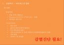 [산업동물실습] 조류질병학 : 동물 실습 - 조류 질병, 조류 질병 원인, 조류 부검, 조류 질병 진단, 조류 질병 검사.pptx 28페이지