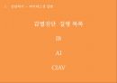 [산업동물실습] 조류질병학 : 동물 실습 - 조류 질병, 조류 질병 원인, 조류 부검, 조류 질병 진단, 조류 질병 검사.pptx 30페이지