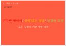 [산업동물실습] 조류질병학 : 동물 실습 - 조류 질병, 조류 질병 원인, 조류 부검, 조류 질병 진단, 조류 질병 검사.pptx 39페이지