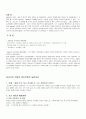 [놀이치료] 정신분석적 놀이치료, 아동중심 놀이치료, 인지행동 놀이치료, 치료기법, 치료과정, 치료효과 - 정신분석적 놀이치료, 아동중심 놀이치료, 인지행동 놀이치료 12페이지