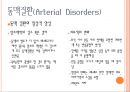 [사지혈관질환의 관리] 동맥질환(Arterial Disorders), 정맥질환(Venous Disorders), 림프질환(Lymphatic Disorders), 유방암 치료와 연관된 림프질환, 림프부종에 대한 운동 등.ppt 7페이지