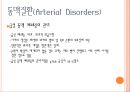 [사지혈관질환의 관리] 동맥질환(Arterial Disorders), 정맥질환(Venous Disorders), 림프질환(Lymphatic Disorders), 유방암 치료와 연관된 림프질환, 림프부종에 대한 운동 등.ppt 13페이지