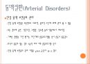 [사지혈관질환의 관리] 동맥질환(Arterial Disorders), 정맥질환(Venous Disorders), 림프질환(Lymphatic Disorders), 유방암 치료와 연관된 림프질환, 림프부종에 대한 운동 등.ppt 14페이지