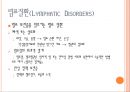[사지혈관질환의 관리] 동맥질환(Arterial Disorders), 정맥질환(Venous Disorders), 림프질환(Lymphatic Disorders), 유방암 치료와 연관된 림프질환, 림프부종에 대한 운동 등.ppt 27페이지