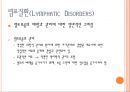 [사지혈관질환의 관리] 동맥질환(Arterial Disorders), 정맥질환(Venous Disorders), 림프질환(Lymphatic Disorders), 유방암 치료와 연관된 림프질환, 림프부종에 대한 운동 등.ppt 35페이지