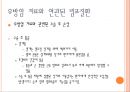 [사지혈관질환의 관리] 동맥질환(Arterial Disorders), 정맥질환(Venous Disorders), 림프질환(Lymphatic Disorders), 유방암 치료와 연관된 림프질환, 림프부종에 대한 운동 등.ppt 43페이지
