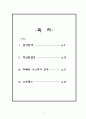 [발달장애] 발달장애 종류와 특성, 문제점, 발달장애 치료법, 섭식장애, 정신분열증, 자폐와 아스퍼거 장애, 스트레스 2페이지