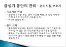 [연부조직, 뼈, 그리고 수술 후 상태에서 치료의 원리] 연부조직 병변, 급성기 동안의 관리, 누적외성, 관절 외상 후 고정 등.pptx 12페이지