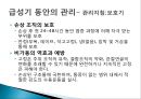 [연부조직, 뼈, 그리고 수술 후 상태에서 치료의 원리] 연부조직 병변, 급성기 동안의 관리, 누적외성, 관절 외상 후 고정 등.pptx 13페이지