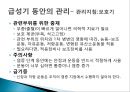 [연부조직, 뼈, 그리고 수술 후 상태에서 치료의 원리] 연부조직 병변, 급성기 동안의 관리, 누적외성, 관절 외상 후 고정 등.pptx 14페이지