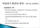 [연부조직, 뼈, 그리고 수술 후 상태에서 치료의 원리] 연부조직 병변, 급성기 동안의 관리, 누적외성, 관절 외상 후 고정 등.pptx 17페이지