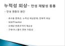 [연부조직, 뼈, 그리고 수술 후 상태에서 치료의 원리] 연부조직 병변, 급성기 동안의 관리, 누적외성, 관절 외상 후 고정 등.pptx 22페이지