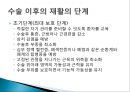 [연부조직, 뼈, 그리고 수술 후 상태에서 치료의 원리] 연부조직 병변, 급성기 동안의 관리, 누적외성, 관절 외상 후 고정 등.pptx 36페이지