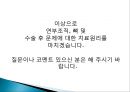 [연부조직, 뼈, 그리고 수술 후 상태에서 치료의 원리] 연부조직 병변, 급성기 동안의 관리, 누적외성, 관절 외상 후 고정 등.pptx 41페이지