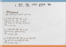 [산과환자를 위한 운동의 원리] 임신의 해부학적, 생리학적 변화, 임신 중 유산소운동 효과, 임신과 출산 후 운동, 제왕절개 분만 등.pptx 3페이지