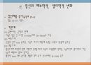 [산과환자를 위한 운동의 원리] 임신의 해부학적, 생리학적 변화, 임신 중 유산소운동 효과, 임신과 출산 후 운동, 제왕절개 분만 등.pptx 5페이지