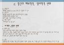 [산과환자를 위한 운동의 원리] 임신의 해부학적, 생리학적 변화, 임신 중 유산소운동 효과, 임신과 출산 후 운동, 제왕절개 분만 등.pptx 6페이지
