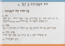 [산과환자를 위한 운동의 원리] 임신의 해부학적, 생리학적 변화, 임신 중 유산소운동 효과, 임신과 출산 후 운동, 제왕절개 분만 등.pptx 12페이지