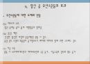 [산과환자를 위한 운동의 원리] 임신의 해부학적, 생리학적 변화, 임신 중 유산소운동 효과, 임신과 출산 후 운동, 제왕절개 분만 등.pptx 13페이지