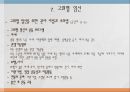 [산과환자를 위한 운동의 원리] 임신의 해부학적, 생리학적 변화, 임신 중 유산소운동 효과, 임신과 출산 후 운동, 제왕절개 분만 등.pptx 32페이지