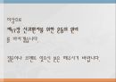 [산과환자를 위한 운동의 원리] 임신의 해부학적, 생리학적 변화, 임신 중 유산소운동 효과, 임신과 출산 후 운동, 제왕절개 분만 등.pptx 33페이지