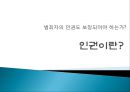 [범죄자와 인권] 범죄자의 인권(人權)도 보장되어야 하는가? - 범죄자의 인권, 범죄자 인권 존중, 청소년 성범죄 신상공개.ppt 3페이지