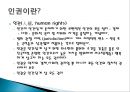 [범죄자와 인권] 범죄자의 인권(人權)도 보장되어야 하는가? - 범죄자의 인권, 범죄자 인권 존중, 청소년 성범죄 신상공개.ppt 4페이지