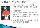 [범죄자와 인권] 범죄자의 인권(人權)도 보장되어야 하는가? - 범죄자의 인권, 범죄자 인권 존중, 청소년 성범죄 신상공개.ppt 8페이지