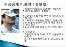 [범죄자와 인권] 범죄자의 인권(人權)도 보장되어야 하는가? - 범죄자의 인권, 범죄자 인권 존중, 청소년 성범죄 신상공개.ppt 9페이지