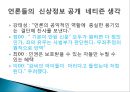 [범죄자와 인권] 범죄자의 인권(人權)도 보장되어야 하는가? - 범죄자의 인권, 범죄자 인권 존중, 청소년 성범죄 신상공개.ppt 12페이지
