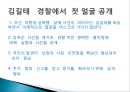 [범죄자와 인권] 범죄자의 인권(人權)도 보장되어야 하는가? - 범죄자의 인권, 범죄자 인권 존중, 청소년 성범죄 신상공개.ppt 14페이지