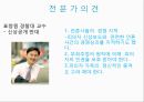 [범죄자와 인권] 범죄자의 인권(人權)도 보장되어야 하는가? - 범죄자의 인권, 범죄자 인권 존중, 청소년 성범죄 신상공개.ppt 18페이지