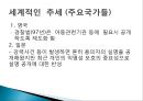 [범죄자와 인권] 범죄자의 인권(人權)도 보장되어야 하는가? - 범죄자의 인권, 범죄자 인권 존중, 청소년 성범죄 신상공개.ppt 22페이지