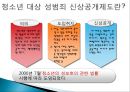 [범죄자와 인권] 범죄자의 인권(人權)도 보장되어야 하는가? - 범죄자의 인권, 범죄자 인권 존중, 청소년 성범죄 신상공개.ppt 23페이지