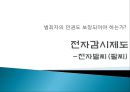 [범죄자와 인권] 범죄자의 인권(人權)도 보장되어야 하는가? - 범죄자의 인권, 범죄자 인권 존중, 청소년 성범죄 신상공개.ppt 26페이지