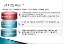 [범죄자와 인권] 범죄자의 인권(人權)도 보장되어야 하는가? - 범죄자의 인권, 범죄자 인권 존중, 청소년 성범죄 신상공개.ppt 29페이지