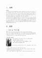 [정신분석적 대상관계(psychoanalytic object relations) 가족치료이론] 가족치료 이론 분석, 가족치료 이론 분석, 주요개념, 가족치료 방법 2페이지