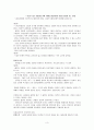 [정신분석적 대상관계(psychoanalytic object relations) 가족치료이론] 가족치료 이론 분석, 가족치료 이론 분석, 주요개념, 가족치료 방법 4페이지