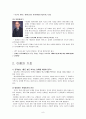 [정신분석적 대상관계(psychoanalytic object relations) 가족치료이론] 가족치료 이론 분석, 가족치료 이론 분석, 주요개념, 가족치료 방법 10페이지