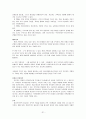 [정신분석적 대상관계(psychoanalytic object relations) 가족치료이론] 가족치료 이론 분석, 가족치료 이론 분석, 주요개념, 가족치료 방법 32페이지