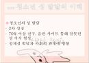 [청소년 성상담 및 왕따문제 상담] 청소년 성상담 방법, 성상담 필요성, 성문제 특징, 집단따돌림 문제 상담, 청소년 왕따 문제 상담.pptx 5페이지