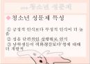 [청소년 성상담 및 왕따문제 상담] 청소년 성상담 방법, 성상담 필요성, 성문제 특징, 집단따돌림 문제 상담, 청소년 왕따 문제 상담.pptx 9페이지