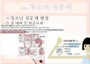 [청소년 성상담 및 왕따문제 상담] 청소년 성상담 방법, 성상담 필요성, 성문제 특징, 집단따돌림 문제 상담, 청소년 왕따 문제 상담.pptx 15페이지