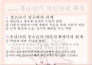 [청소년 성상담 및 왕따문제 상담] 청소년 성상담 방법, 성상담 필요성, 성문제 특징, 집단따돌림 문제 상담, 청소년 왕따 문제 상담.pptx 34페이지