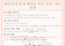 [청소년 성상담 및 왕따문제 상담] 청소년 성상담 방법, 성상담 필요성, 성문제 특징, 집단따돌림 문제 상담, 청소년 왕따 문제 상담.pptx 46페이지