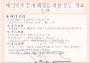 [청소년 성상담 및 왕따문제 상담] 청소년 성상담 방법, 성상담 필요성, 성문제 특징, 집단따돌림 문제 상담, 청소년 왕따 문제 상담.pptx 49페이지