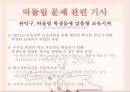 [청소년 성상담 및 왕따문제 상담] 청소년 성상담 방법, 성상담 필요성, 성문제 특징, 집단따돌림 문제 상담, 청소년 왕따 문제 상담.pptx 56페이지