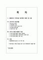 [사티어(Satir)의 경험적 가족치료] Satir의 경험적 가족치료 접근법의 배경, 사티어 경험적 가족치료 기법, 사티어의 성장모델 분석, 사티어 변형 체계적 치료, 사티어 사례 분석 2페이지