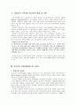 [사티어(Satir)의 경험적 가족치료] Satir의 경험적 가족치료 접근법의 배경, 사티어 경험적 가족치료 기법, 사티어의 성장모델 분석, 사티어 변형 체계적 치료, 사티어 사례 분석 3페이지